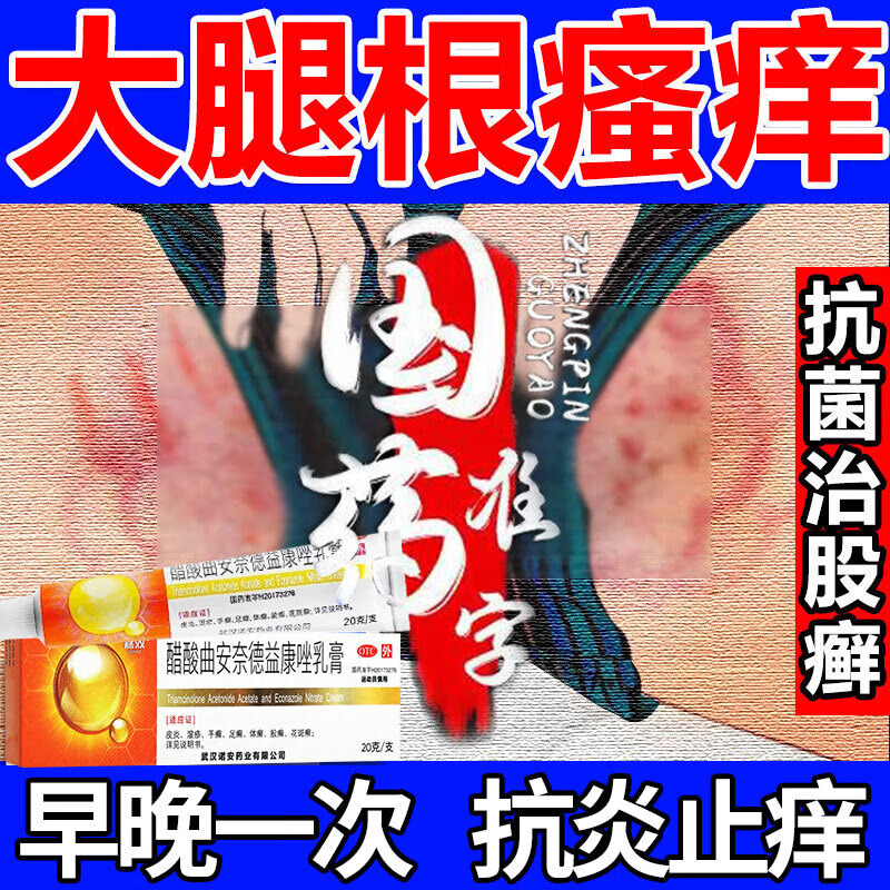 股癣专用药膏大腿内侧真菌感染阴囊私处皮炎湿疹潮湿瘙痒止痒皮肤用药