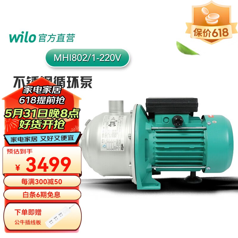 威乐（WILO） MHI卧式多级自来水增压泵 家用不锈钢全屋锅炉热水管道循环水泵 MHI802-220V