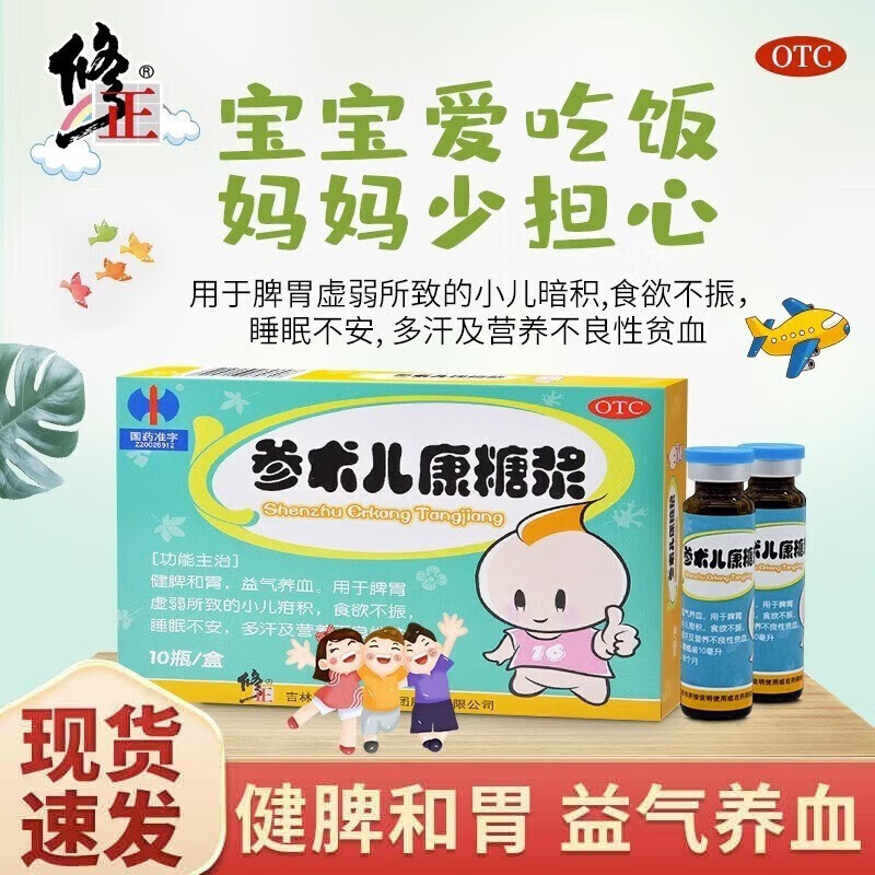 修正参术儿康糖浆口服液10ml*10支健脾和胃益气养血小儿疳积食欲不振