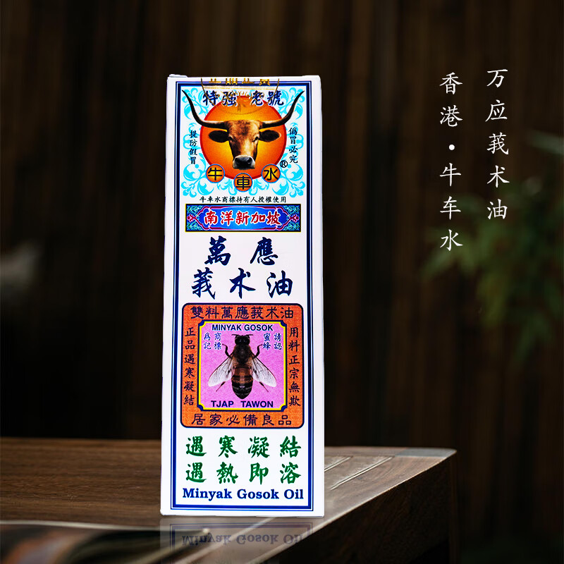 香港大药房香港破痛油 南洋新加坡牛车水莪术油60ml特强老号  香港