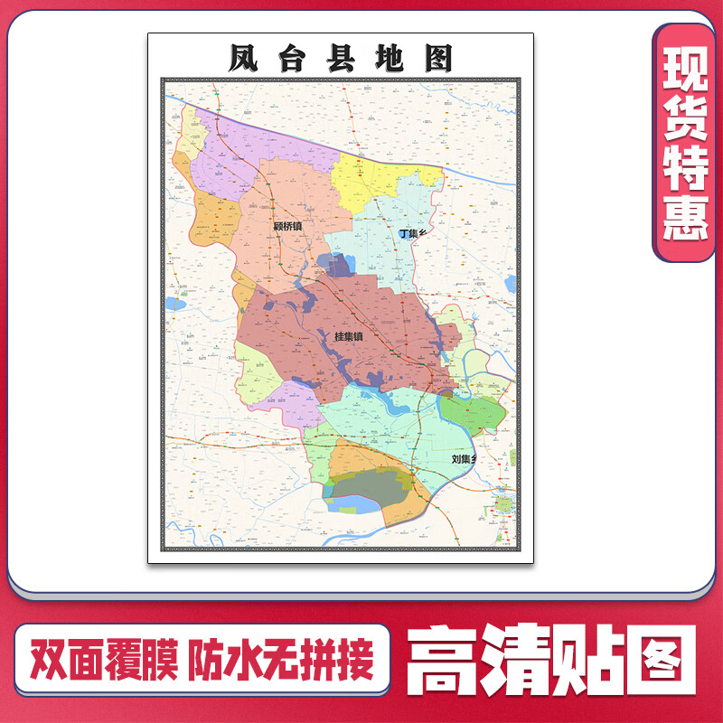 凤台县地图1.1米新款可定制安徽省淮南市交通行政划分贴图