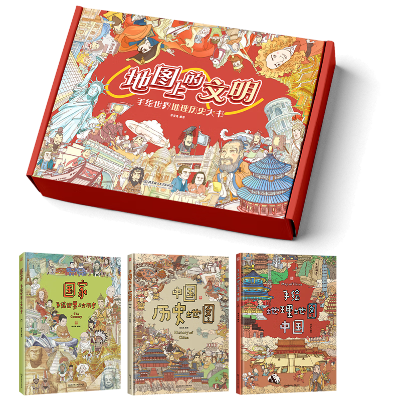 地图上的文明：手绘世界地理历史大书（中国历史地图+手绘中国地理地图+手绘世界人文历史，一图尽知天暑假阅读暑假课外书课外暑假自主阅读暑期假期读物