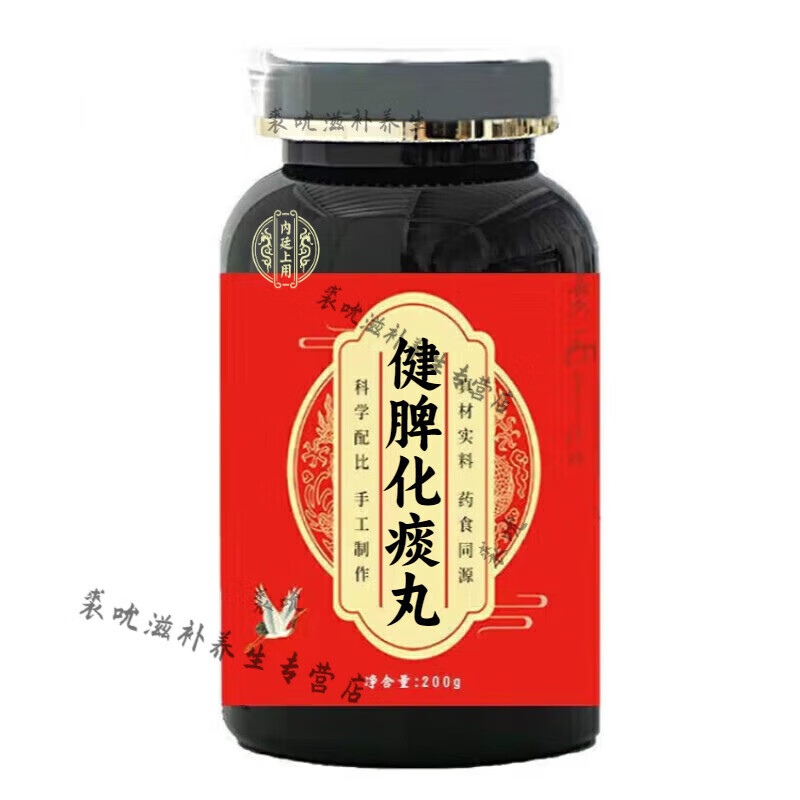 北京同仁堂 原料 健脾化痰丸【买2,送,1】 精选材料 匠心工艺 200/g瓶
