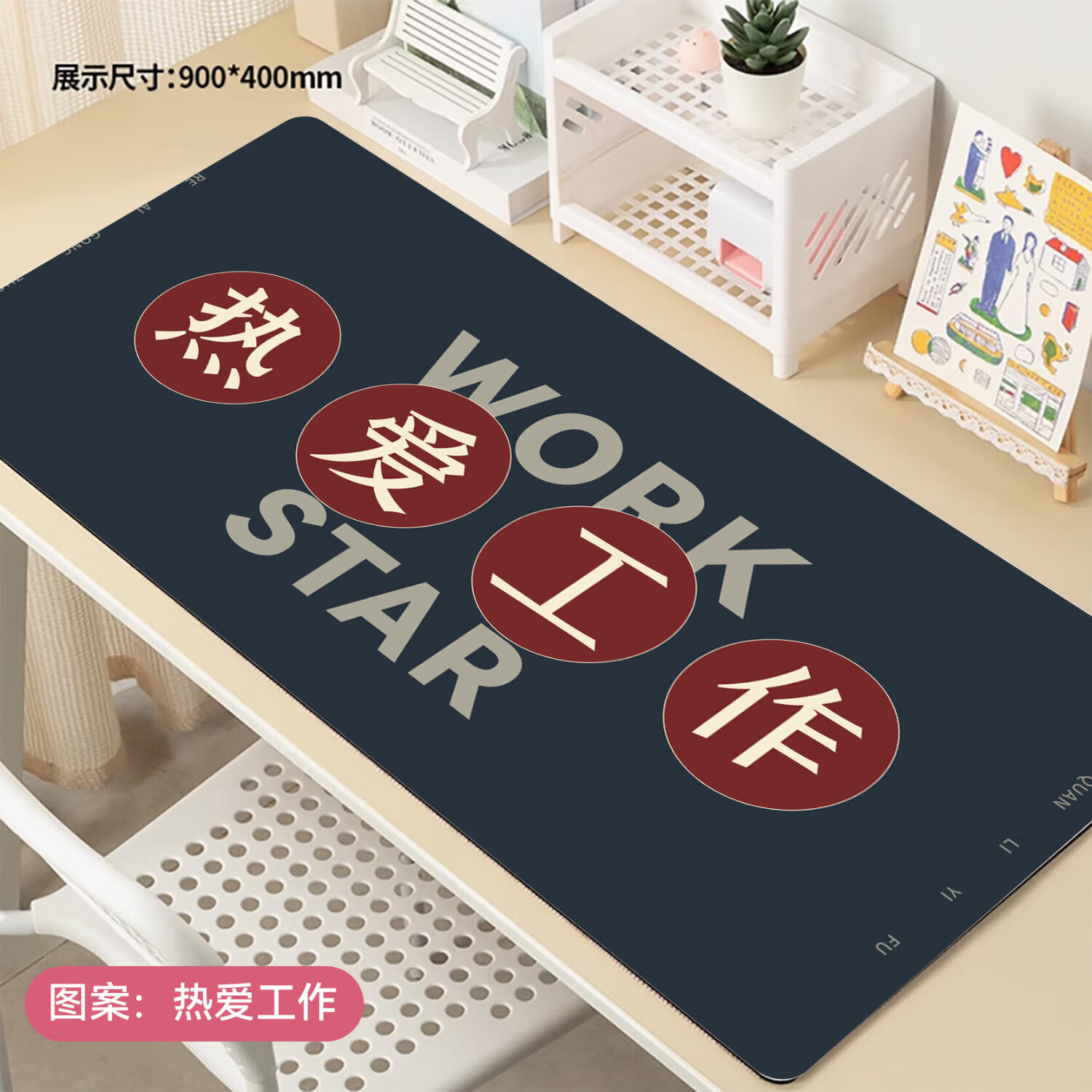 沁宣 励志文字鼠标垫超大号护腕简约电脑办公桌桌面垫定制学习书桌垫子 【热爱工作】亲肤顺滑 精致锁边 800*300*3mm轻享加厚