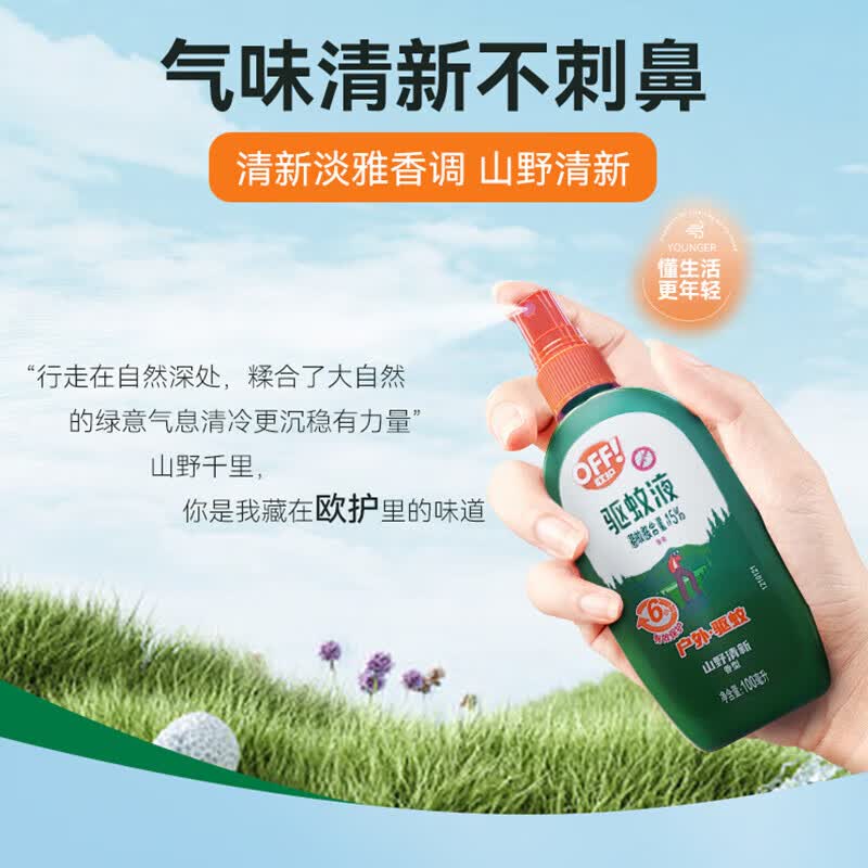 雷达欧护 佳儿护 基孔肯雅热驱蚊液喷雾 100ml 艾草香型 驱虫水 户外驱蚊液100ml 山野清新*2瓶