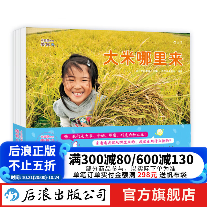 大自然中的美食 全5册 探索发现趣味食物 生活科普百科童书 后浪正版