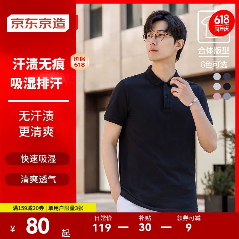 京东京造【隐汗渍】polo衫男长绒棉短袖男上衣父亲节礼物夏季 黑色L