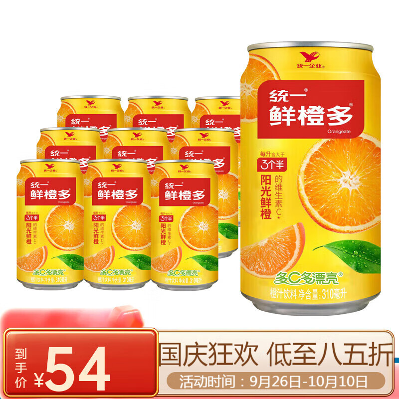 统一鲜橙多 橙汁饮料310ml*12罐装整箱易拉罐 橙味果味饮品 鲜橙多310