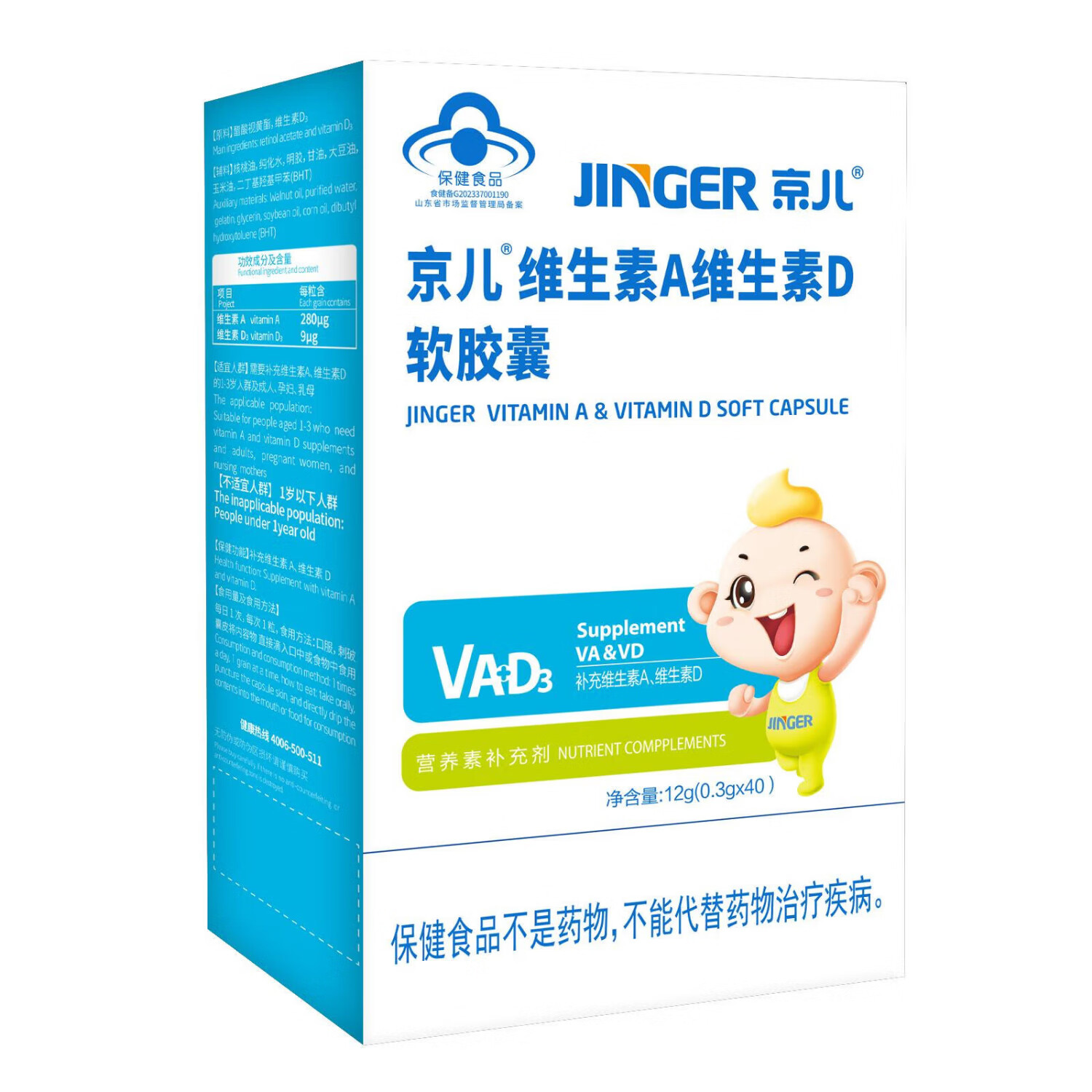 京儿维生素ad软胶囊40粒/盒 维生素ad