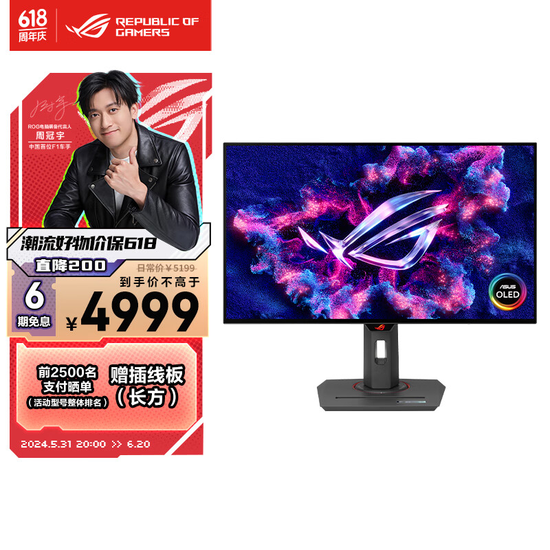 ROG 玩家国度 XG27AQDMG 26.5英寸OLED显示器（2K、240Hz、0.03ms、HDR400）