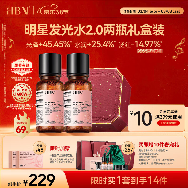 HBN精萃发光水2瓶熊果苷爽肤水提亮补水保湿焕亮护肤女神节礼物女友