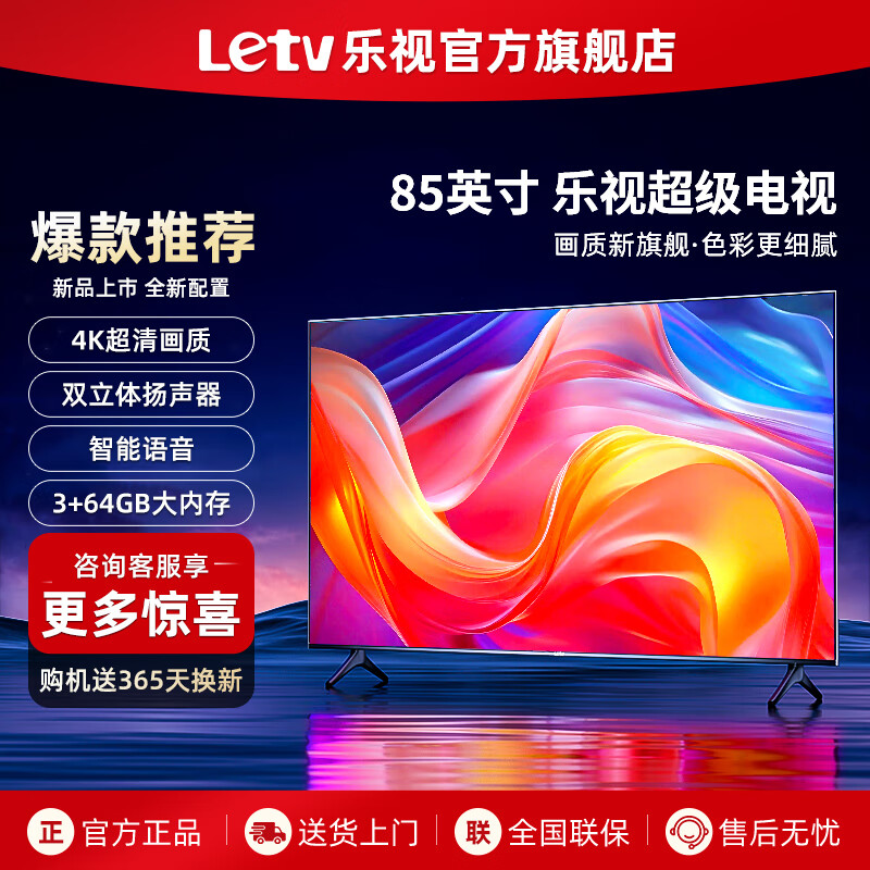 樂視TV（Letv）85英寸超級電視【電視機排行前十名】 液晶4K超高清 智能語音網(wǎng)絡(luò)投屏 家用客廳酒店監(jiān)控顯示屏 85英寸 【3+64GB】裸機版本 網(wǎng)絡(luò)版