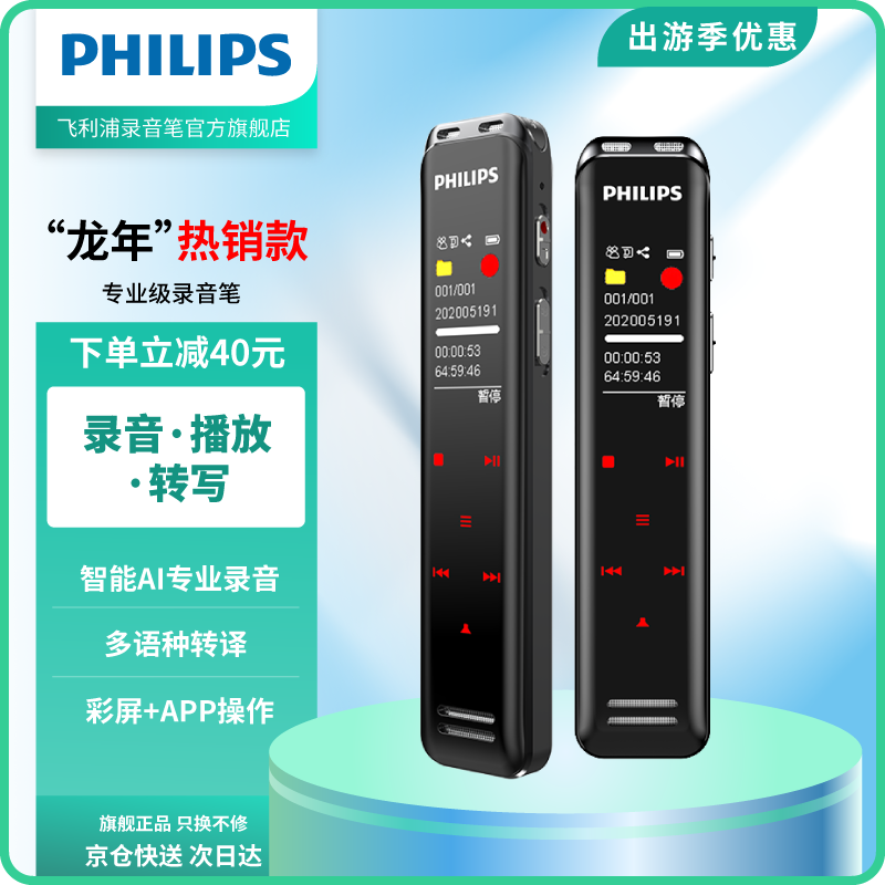 飞利浦（PHILIPS）VTR5103PRO 32G AI智能录音笔 双麦克高品质录音 语音转文本/翻译 高清外放