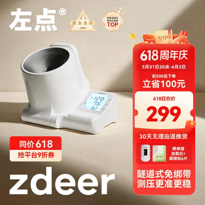 左点zdeer【医用级准】臂筒式电子血压计血压仪家用 血压测量仪医用高精准 测血压仪器 智能语音播报背光大屏