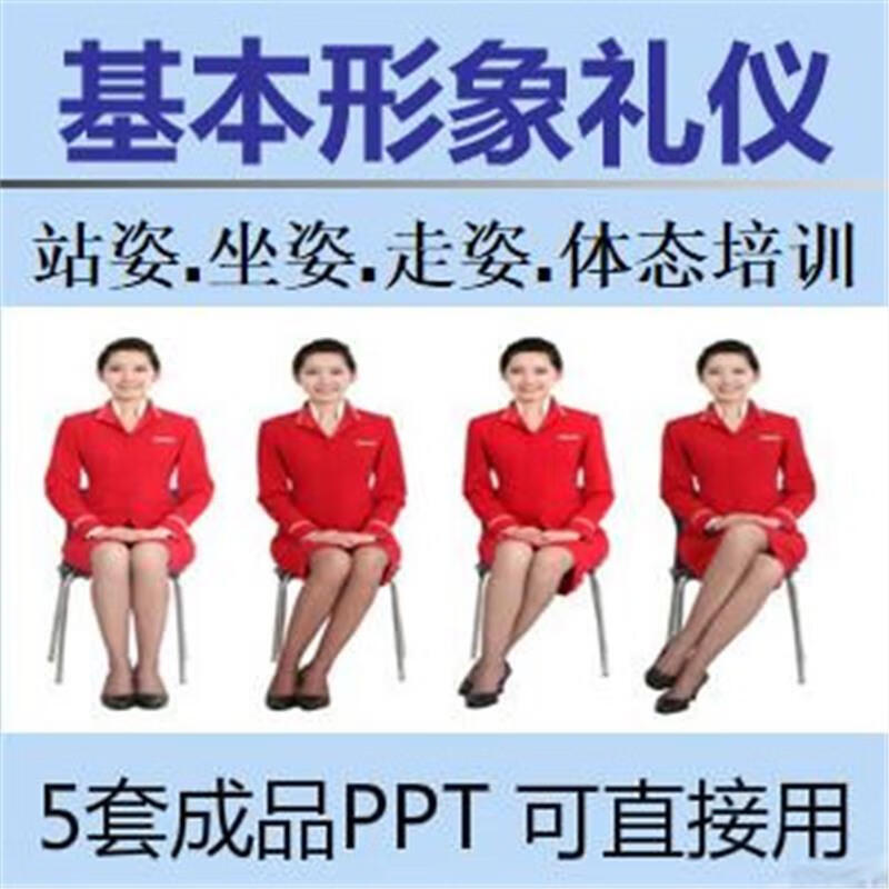形象姿态礼仪站姿坐姿走姿ppt课件5套仪容仪态仪表纠正不良体态 标准