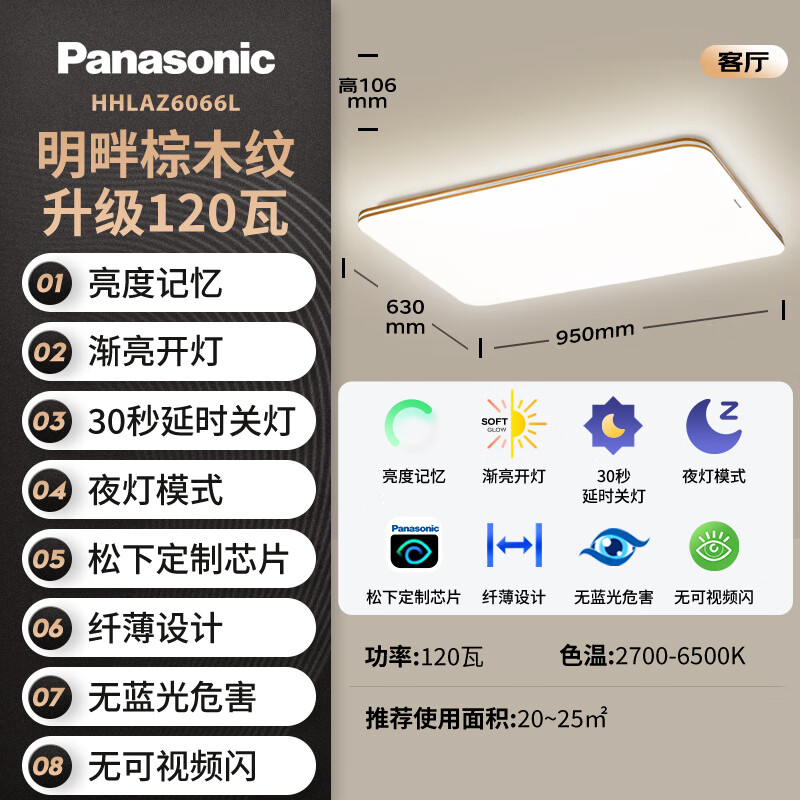 松下（Panasonic）吸顶灯客厅大灯超薄灯具120瓦客厅灯木纹边框明畔棕HHLAZ6066L