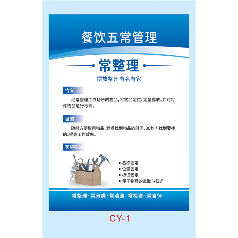 餐饮五常管理制度食堂酒店厨房规范牌食堂五常法管理制度餐厅卫 常