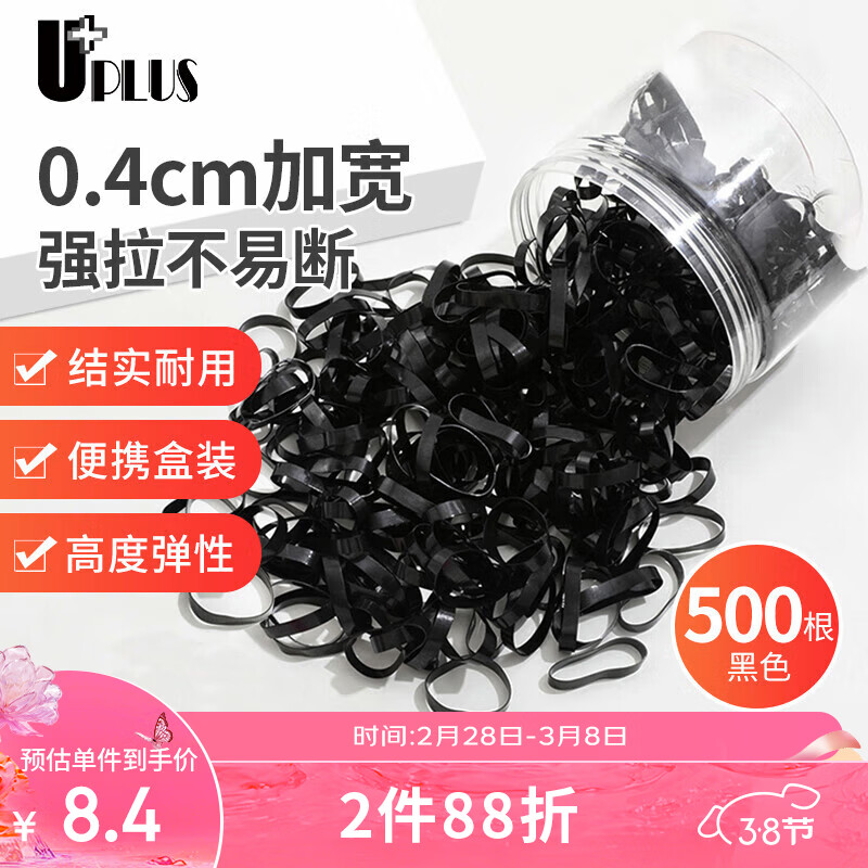 优家UPLUS 加厚加宽高弹力一次性头绳皮筋发绳发圈皮套黑色500根