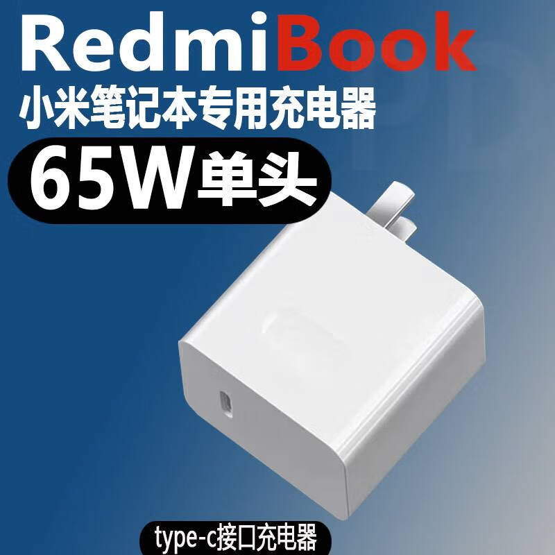 apple tree适配原装小米笔记本电脑充电器65w快充redmibookpro14锐龙