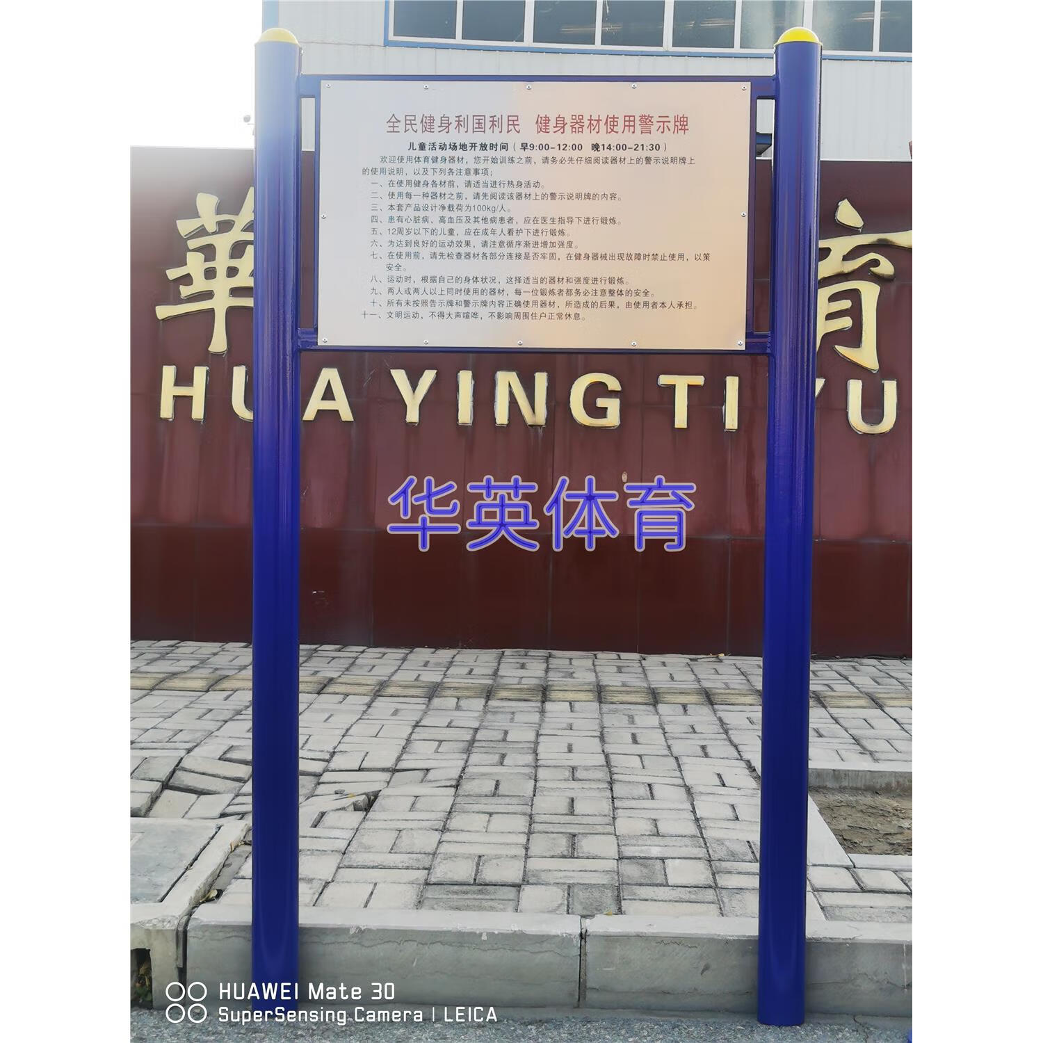 室外健身器材警示牌小区 标识标牌户外健身路径告示牌提示牌说明 地埋