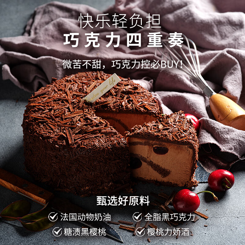 85度c【冷冻】巧克力樱桃慕斯蛋糕 动物奶油 生日蛋糕 冷冻蛋糕820g 1