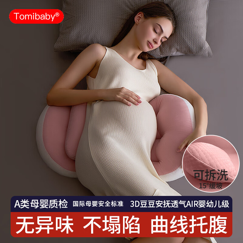 多米贝贝（Tomibaby）孕妇枕护腰侧睡枕托腹u型侧卧抱枕睡觉专用孕期靠枕用品豆豆粉