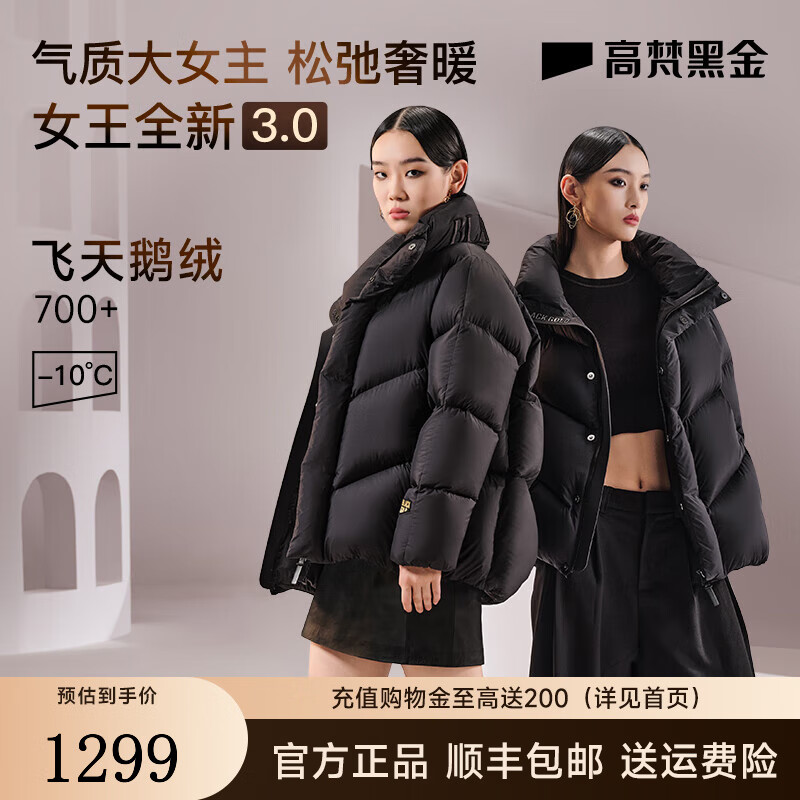 高梵黑金鵝絨服女王3.0四格羽絨服女短款冬季厚外套 黑色 S