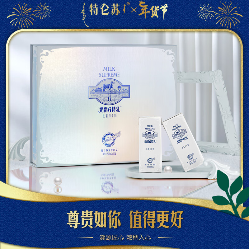 特仑苏【送礼推荐】奶爵6特乳优蛋白牛奶250mL×12包 精美包装(11月产）怎么样,好用不?
