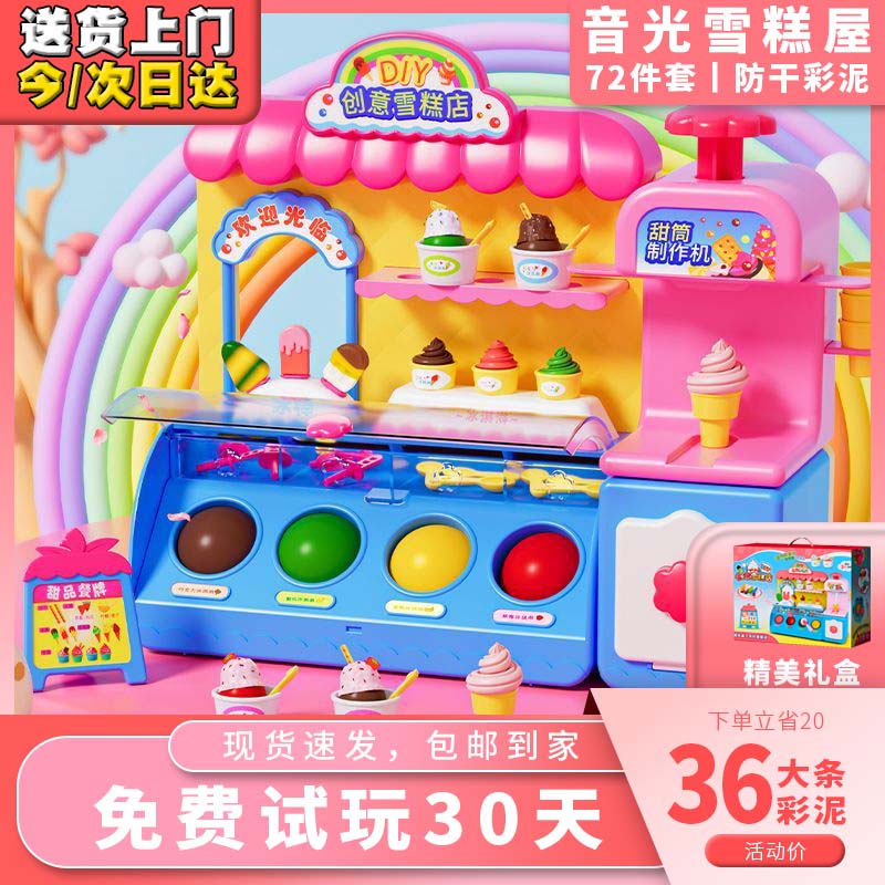 惠诚玩具彩泥冰淇淋机粘土儿童玩具3-6岁过家家玩具橡皮泥玩具女孩6-10岁 彩泥雪糕店72件套36彩泥【礼盒】 61六一儿童节礼物生日新年过年