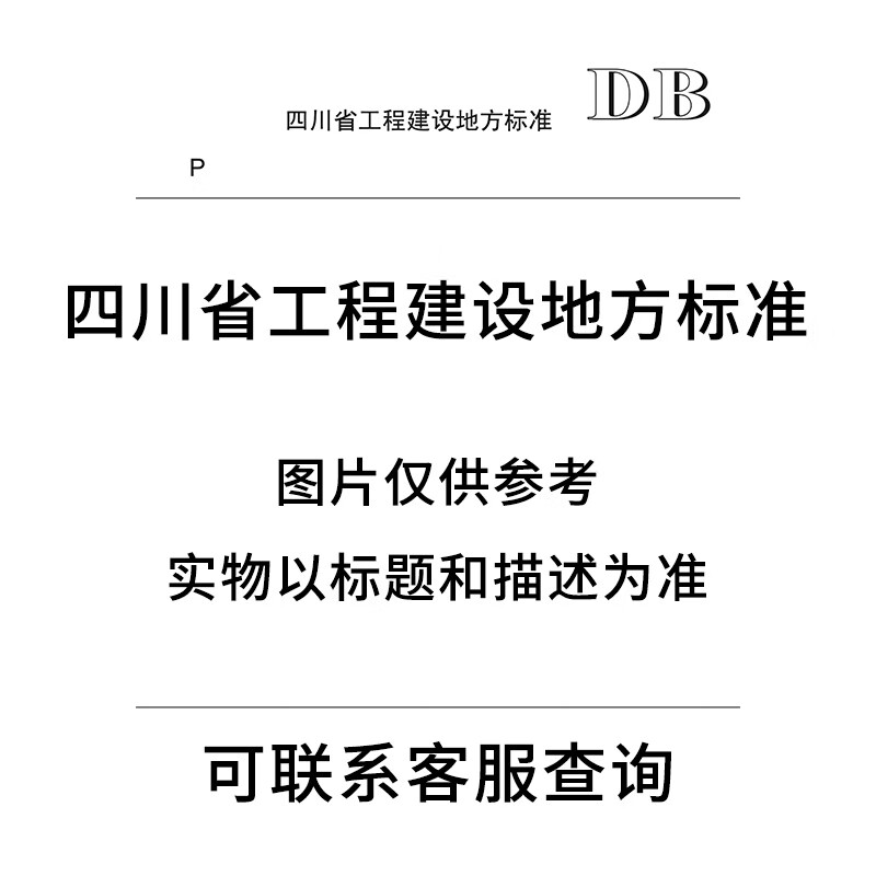 威盾防水系统构造 西南19j/c308