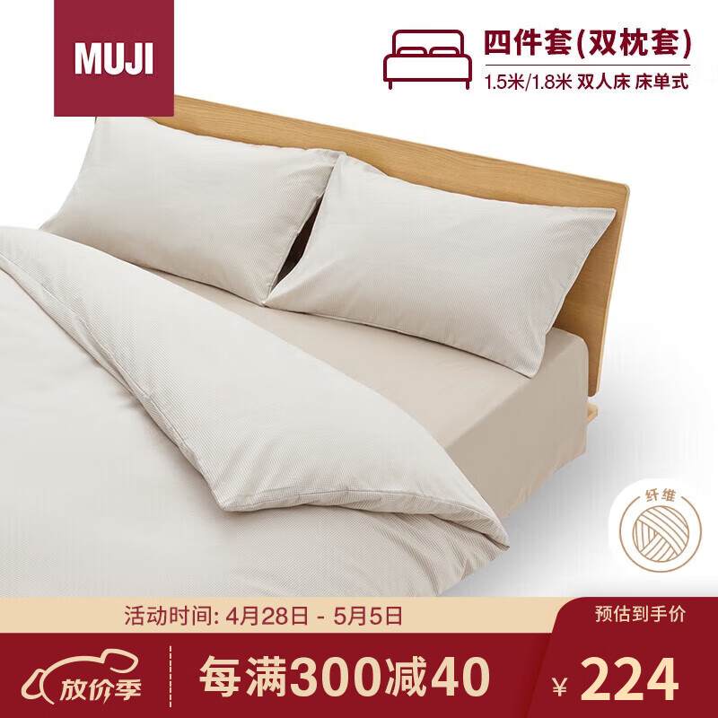 MUJI易干柔软被套套装 床上四件套 米色格纹 床单式/加大双人床用
