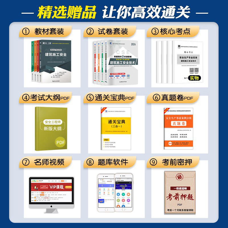2025考季】中级注册安全工程师2024教材考试书注安师教材2024年真题试卷章节习题36记安全生产法律法规建筑化工赠环球网校网课 25考季】正版教材+真题试卷(送视频+题库) 法规+管理+技术+建筑