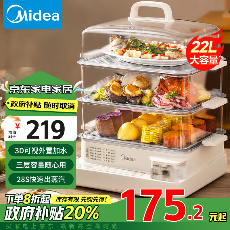 美的（Midea）【政府补贴】电蒸锅22L三层大容量外置加水电蒸锅 透明窗不锈钢蒸片蒸包子锅多功能锅ZGC322301