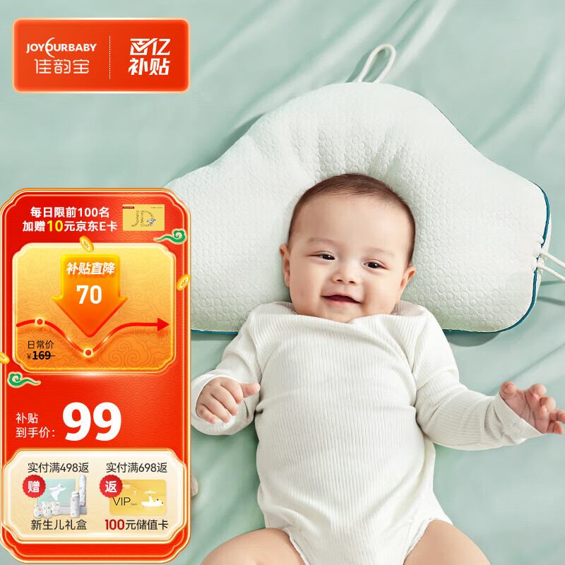 佳韵宝（Joyourbaby）婴儿定型枕0-3岁新生儿宝宝护型枕吸汗透气儿童枕头 云朵白属于什么档次？