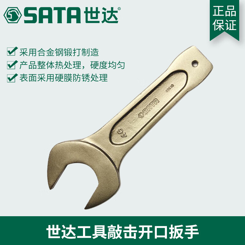 世达(sata)工具重型敲击开口扳手 48612 48613 48614 48615 48616 50