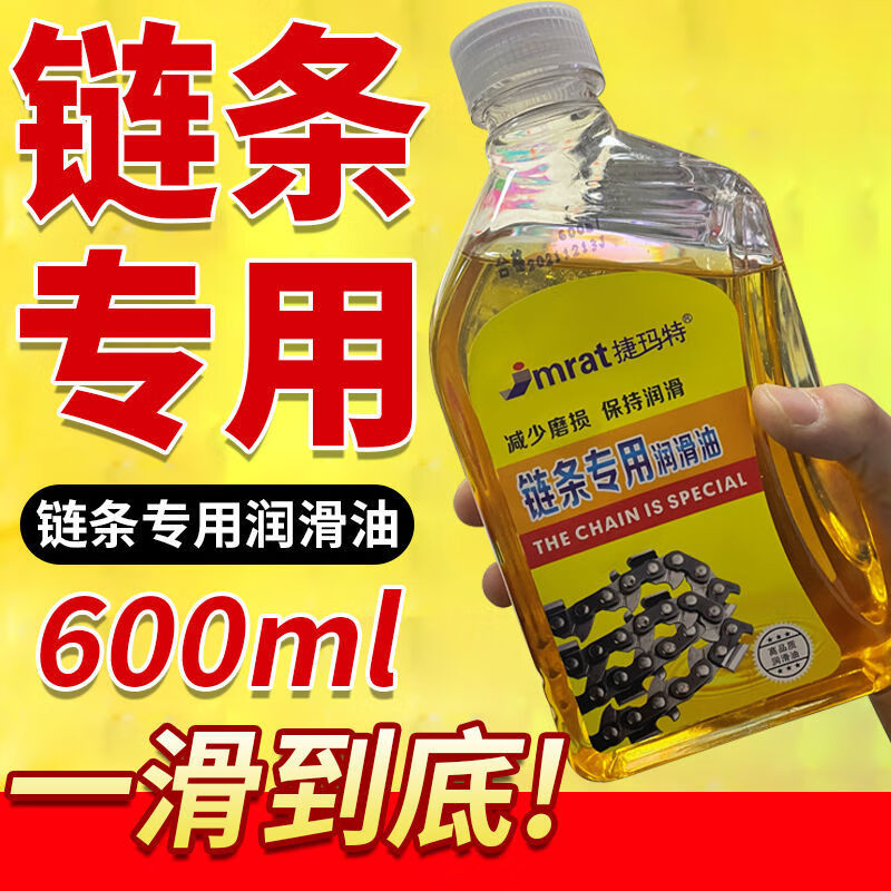 链条润滑油 油锯链条润滑油 链条机油 电锯链条润滑油专用大桶5斤