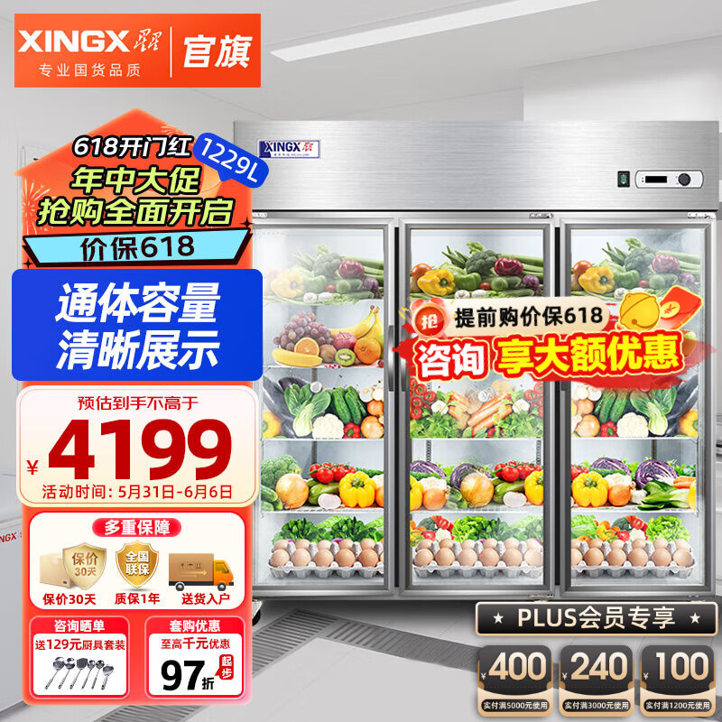 星星（XINGX）冰柜商用展示柜冷藏玻璃款三门厨房冰箱商用保鲜饮料蔬菜点菜BC-1480Y