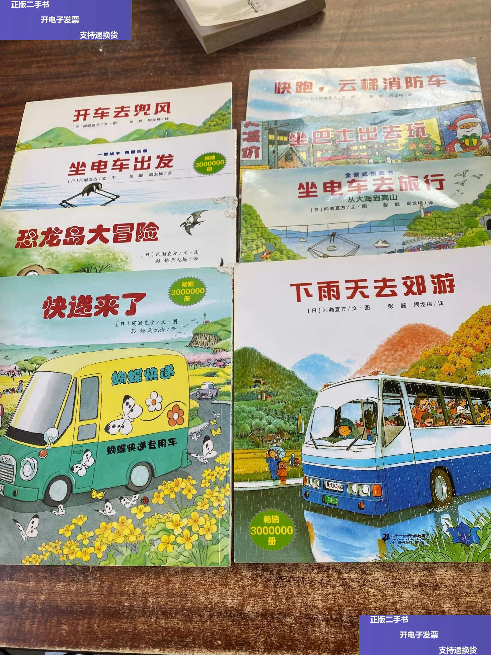 【二手9成新】全景式图画书 开车出发系列(8本合售) /间濑直方 二十一