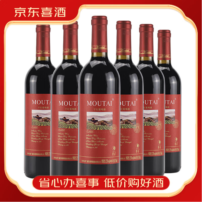 国产红酒 宴请送礼 新老包装随机发 喜酒 茅台经典红标