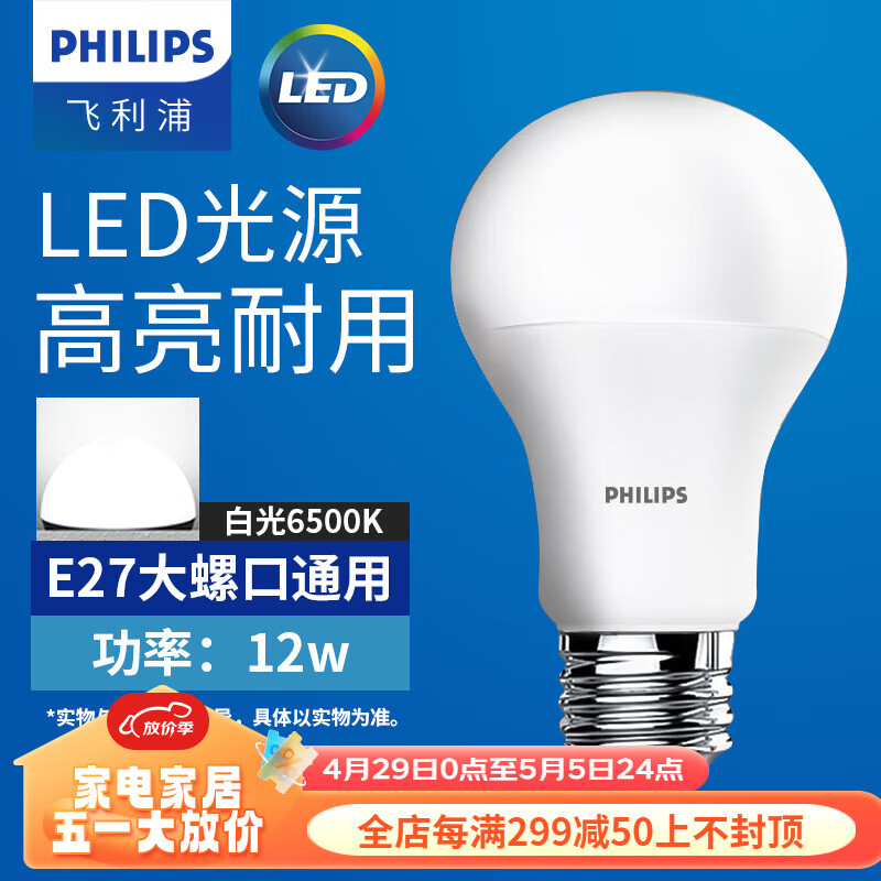 飞利浦（PHILIPS） led灯泡E27大螺口节能灯超大球泡吊灯暖灯饰护眼节能替换白炽灯 12WE27白光6500K