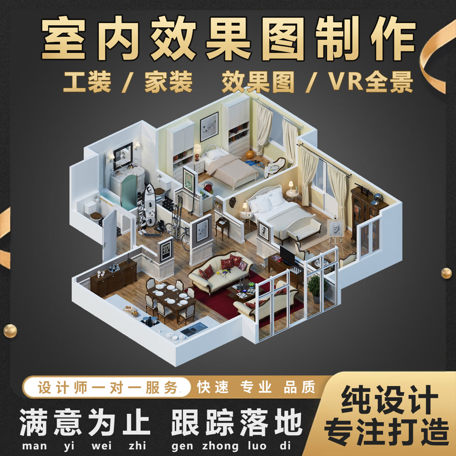 设计包装修设计效果图 装修公司毛坯房装修精装房硬装 一站式整装