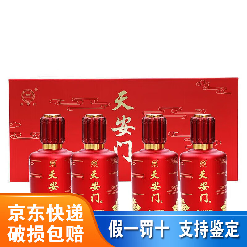 北京华都天安门酒庆典红/中国礼/内部品鉴/生肖 酱香型纯粮食酒 53度