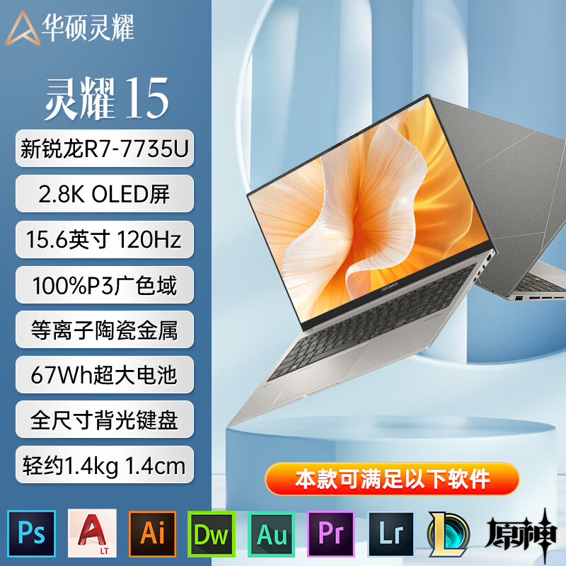 华硕（ASUS）(ASUS)灵耀14 酷睿i9 2024新品2.5K 14英寸高颜值创意设计轻薄笔记本电脑十二代酷睿大屏 R7-7735U/2.8K极地灰/锐炬核显 1TB 固态硬盘 x 16GB x