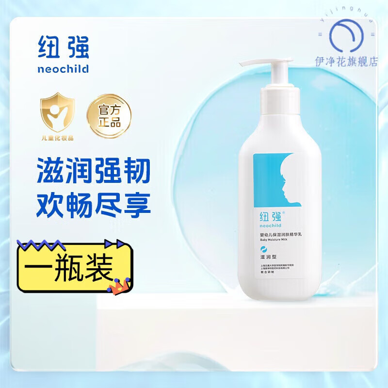 紐強(qiáng)嬰兒保濕霜濕疹新華醫(yī)院口水疹寶寶保濕身體乳液潤膚乳 一瓶裝【刮碼】介意