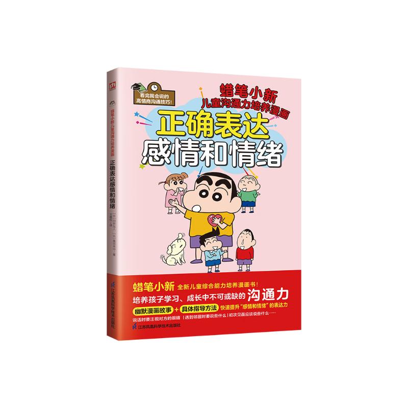 正确表达感情和情绪  学会正确表达自己的情感和情绪,才能让孩子更加