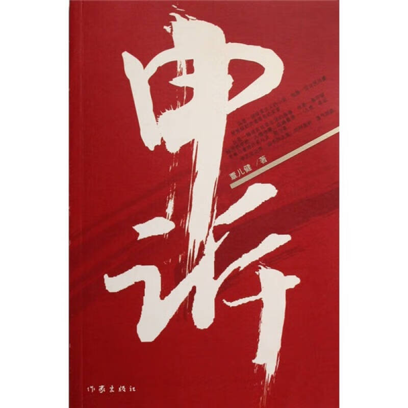 【正版现货】申诉