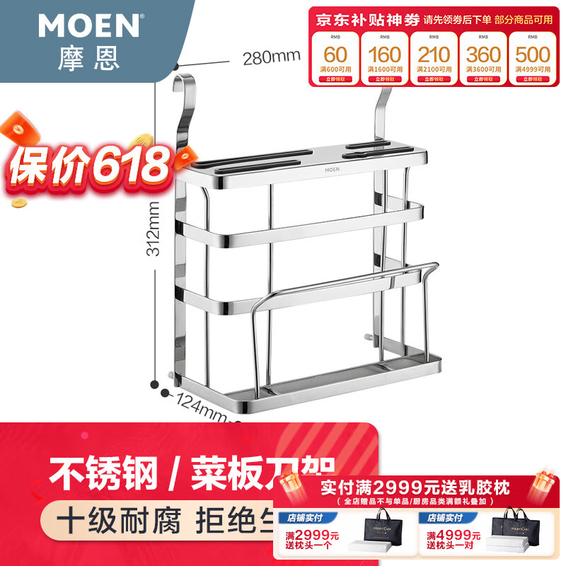 摩恩（MOEN） 摩恩厨卫置物架壁挂厨房五金挂件套装厨具挂架304不锈钢厨房挂杆 菜板刀架KAC0251