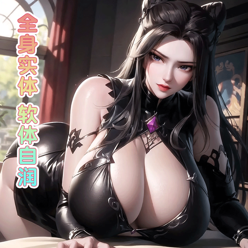 斗罗大陆硅胶娃娃 飞机杯斗罗大陆朱竹清实体硅胶娃娃可插男生宿舍