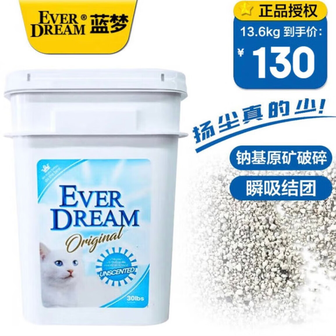 蓝梦（EVER DREAM）天然钠基矿砂无尘活性炭去异味强吸水膨润土猫砂桶装 天然钠基矿物猫砂13.6kg（桶装）