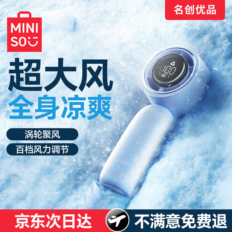 名创优品（MINISO）【一百档风力】手持小风扇迷你便携式电扇充电款usb风扇手拿学生户外吹辅食小电扇超长续航蓝色